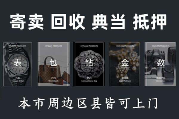 荆州市奢侈品回收
