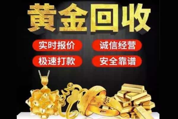 荆州市回收黄金