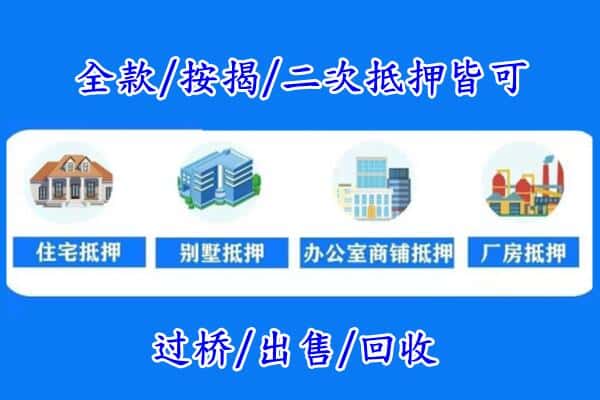 荆州市房产抵押